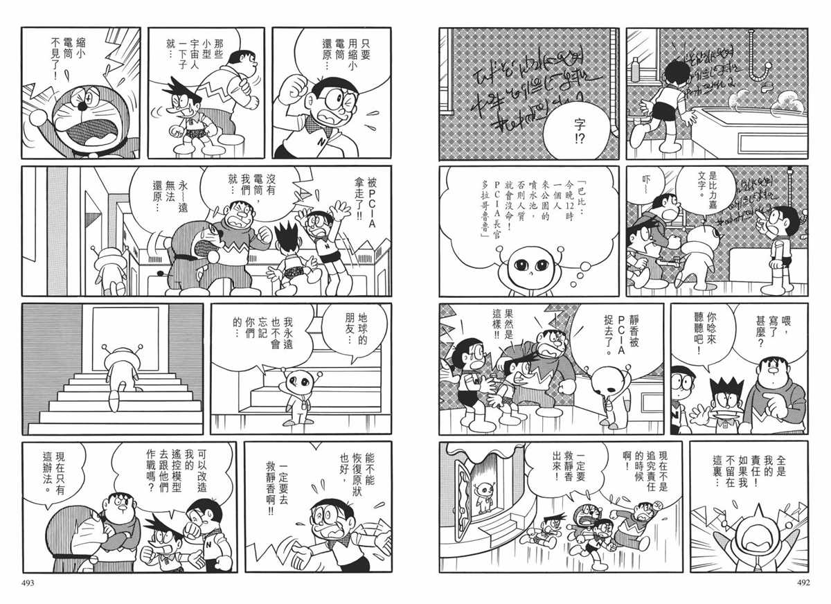 《哆啦A梦》漫画最新章节大长篇全集02免费下拉式在线观看章节第【249】张图片