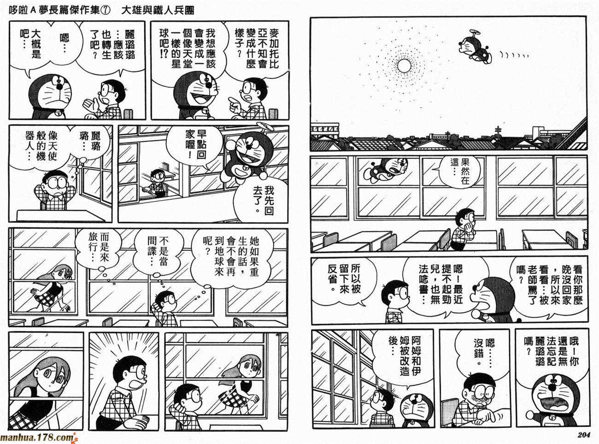 《哆啦A梦》漫画最新章节第7话免费下拉式在线观看章节第【104】张图片