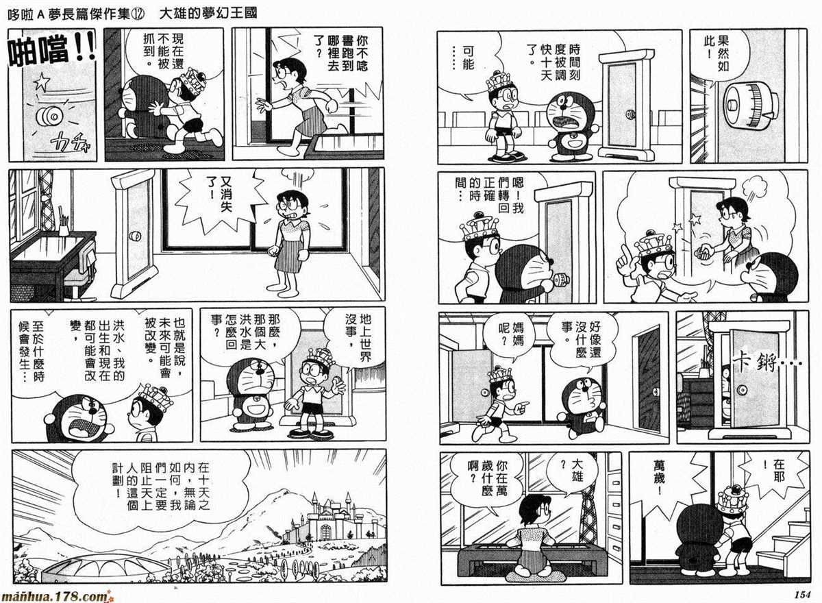 《哆啦A梦》漫画最新章节第12话免费下拉式在线观看章节第【79】张图片