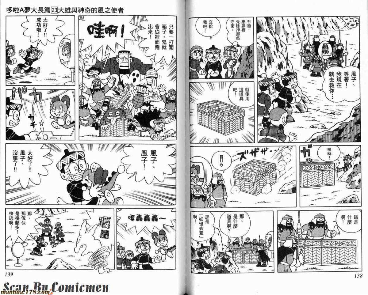 《哆啦A梦》漫画最新章节第23话免费下拉式在线观看章节第【70】张图片