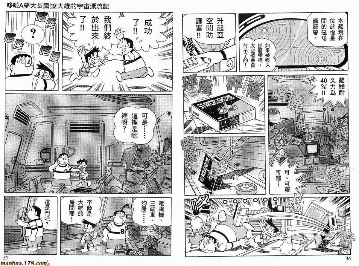 《哆啦A梦》漫画最新章节第19话免费下拉式在线观看章节第【19】张图片