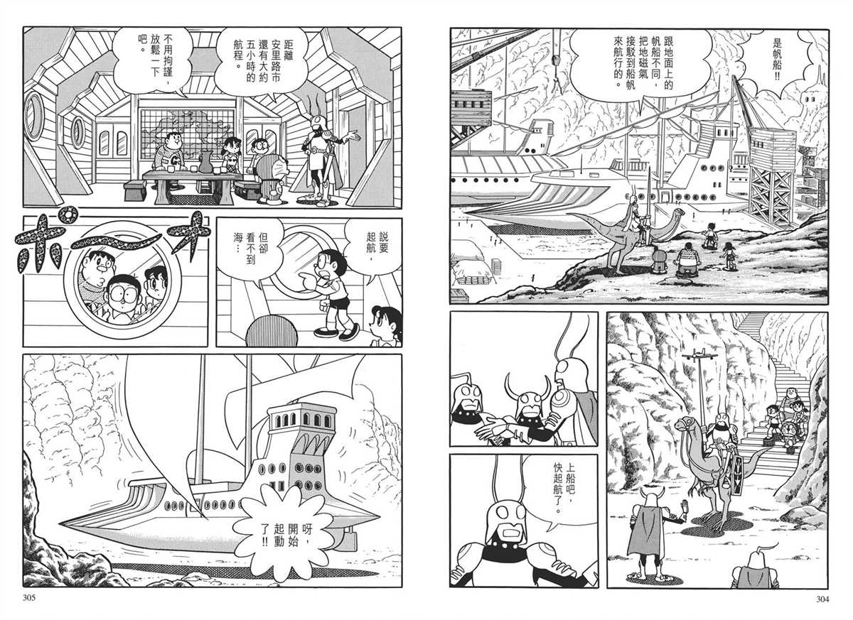 《哆啦A梦》漫画最新章节大长篇全集03免费下拉式在线观看章节第【155】张图片