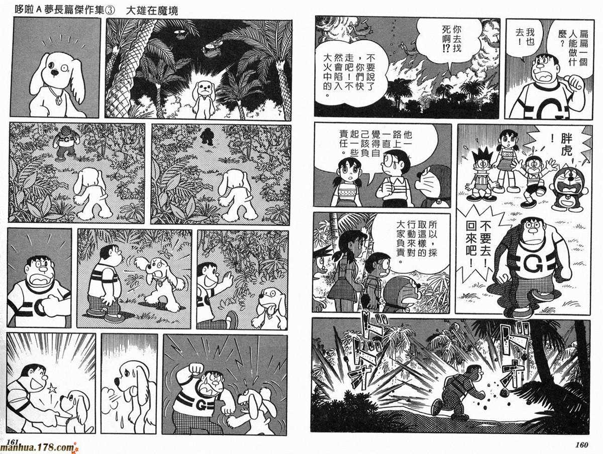 《哆啦A梦》漫画最新章节第3话免费下拉式在线观看章节第【81】张图片