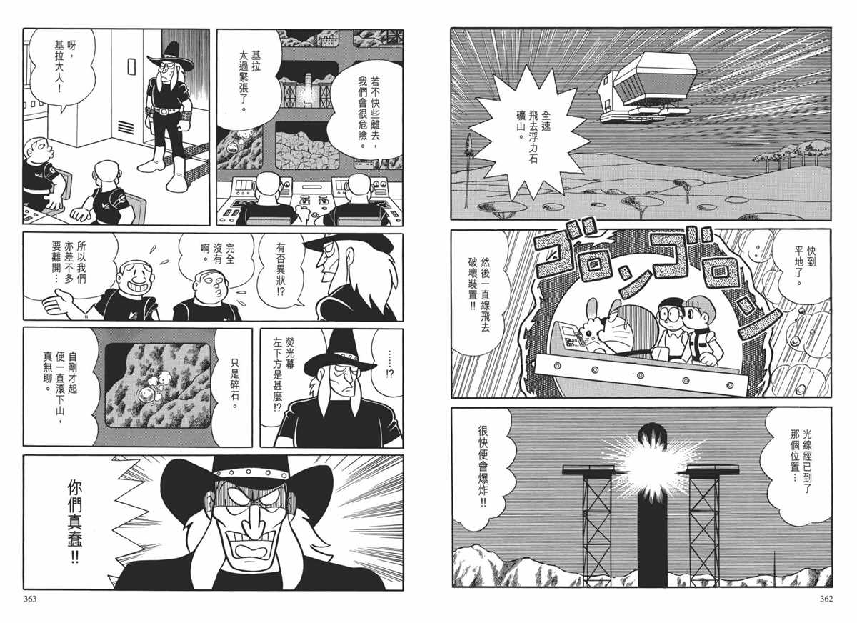 《哆啦A梦》漫画最新章节大长篇全集01免费下拉式在线观看章节第【185】张图片