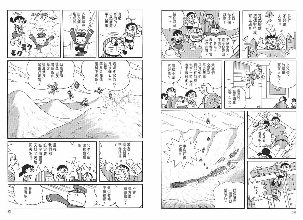 《哆啦A梦》漫画最新章节大长篇全集06免费下拉式在线观看章节第【179】张图片
