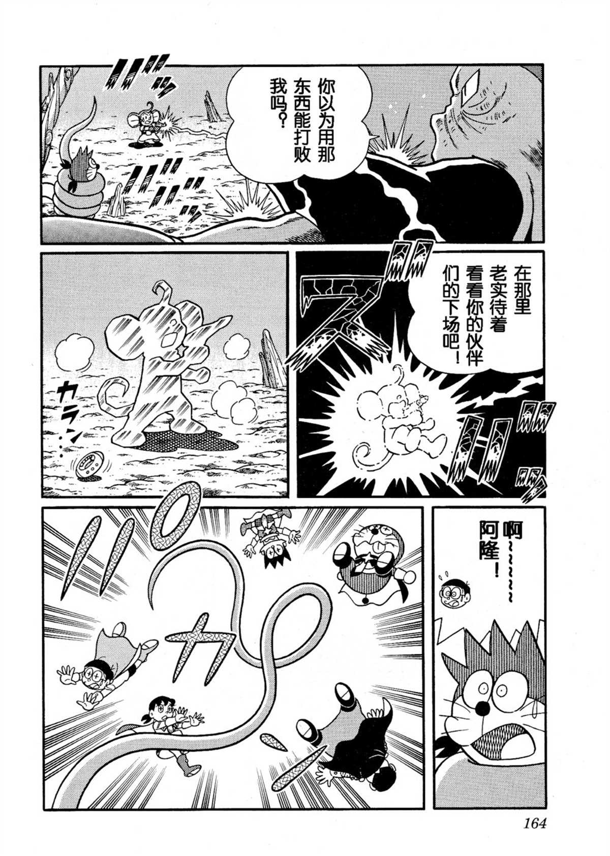 《哆啦A梦》漫画最新章节大雄的宇宙英雄记免费下拉式在线观看章节第【163】张图片