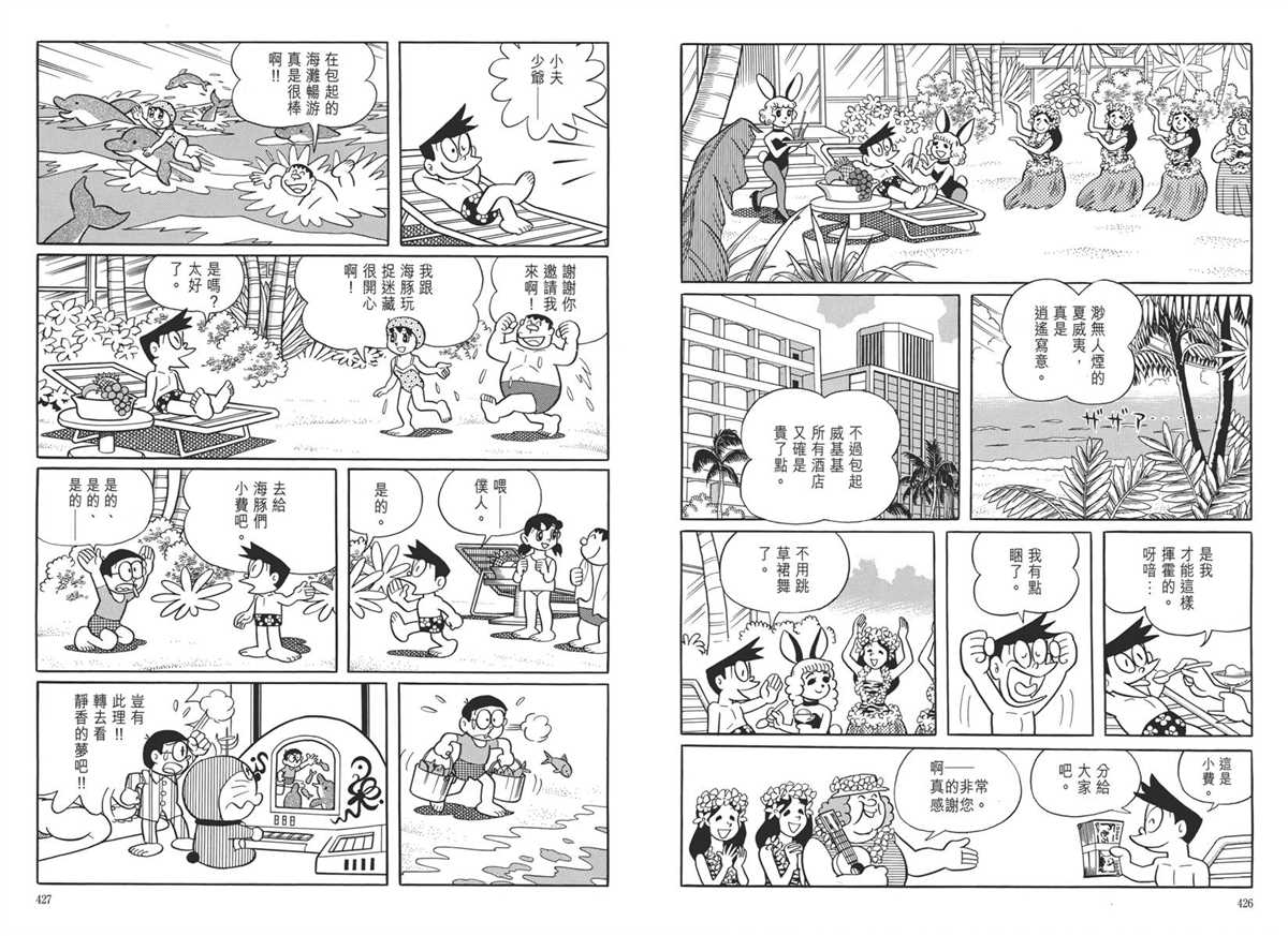 《哆啦A梦》漫画最新章节大长篇全集05免费下拉式在线观看章节第【217】张图片