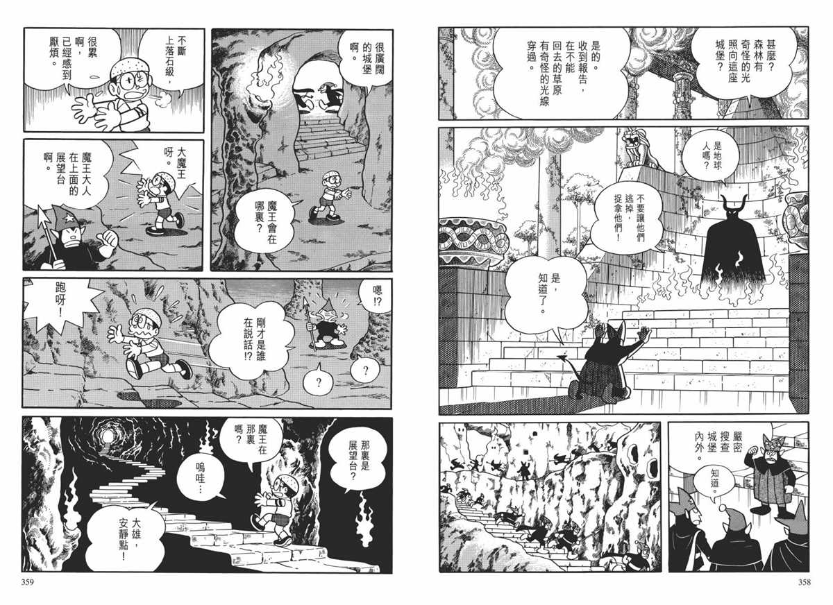 《哆啦A梦》漫画最新章节大长篇全集02免费下拉式在线观看章节第【182】张图片