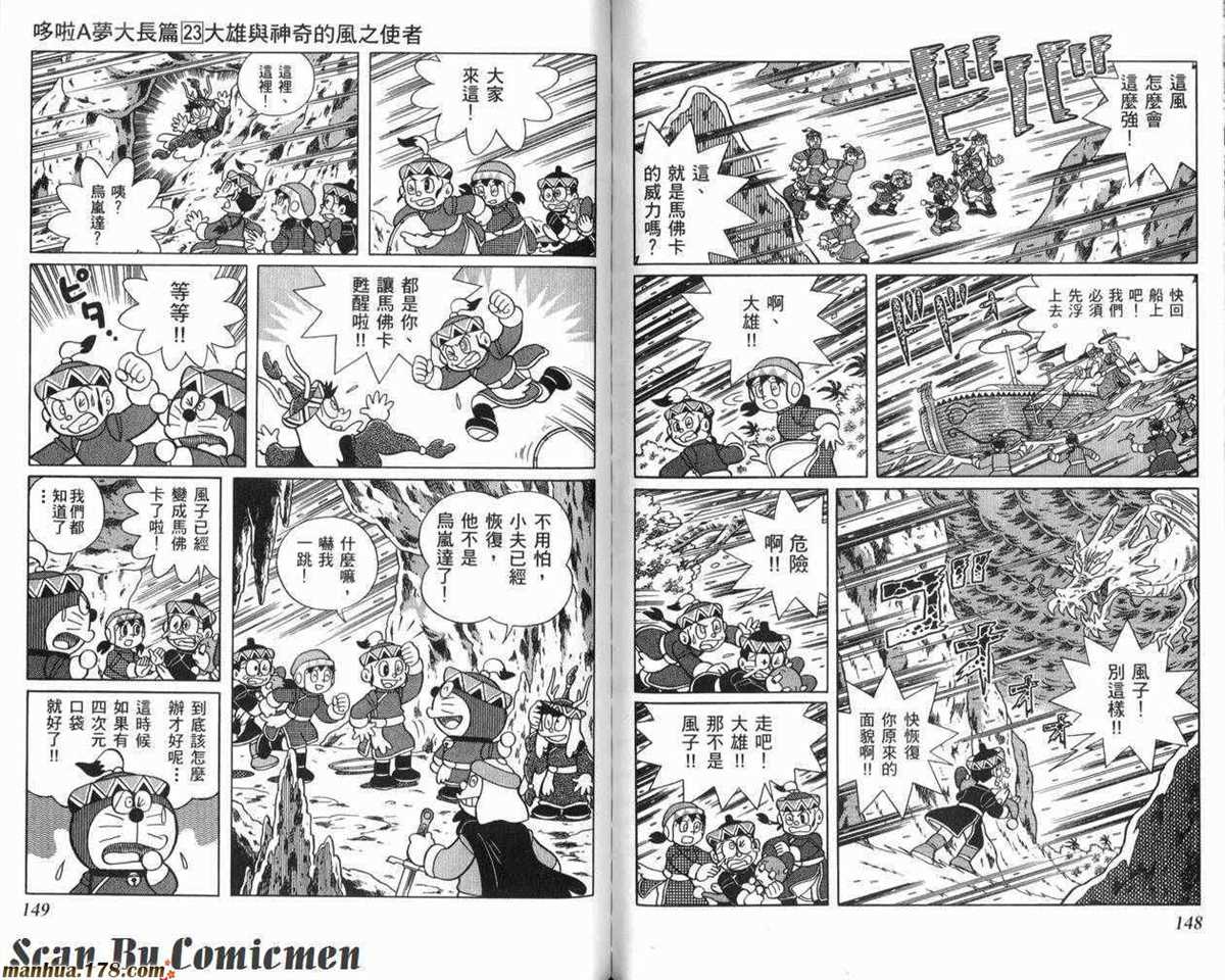 《哆啦A梦》漫画最新章节第23话免费下拉式在线观看章节第【75】张图片