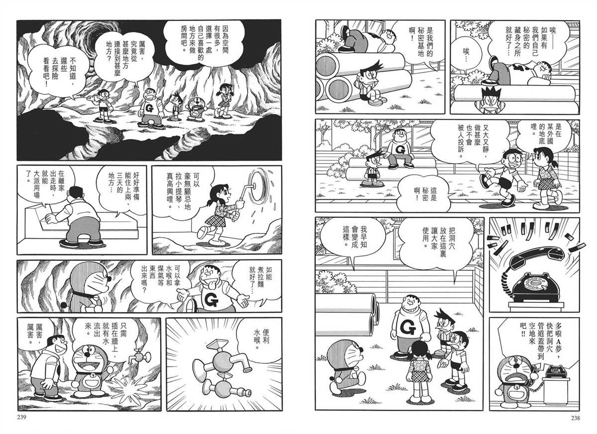 《哆啦A梦》漫画最新章节大长篇全集03免费下拉式在线观看章节第【122】张图片