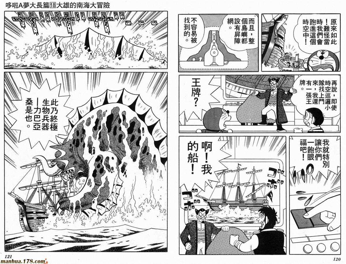 《哆啦A梦》漫画最新章节第18话免费下拉式在线观看章节第【61】张图片