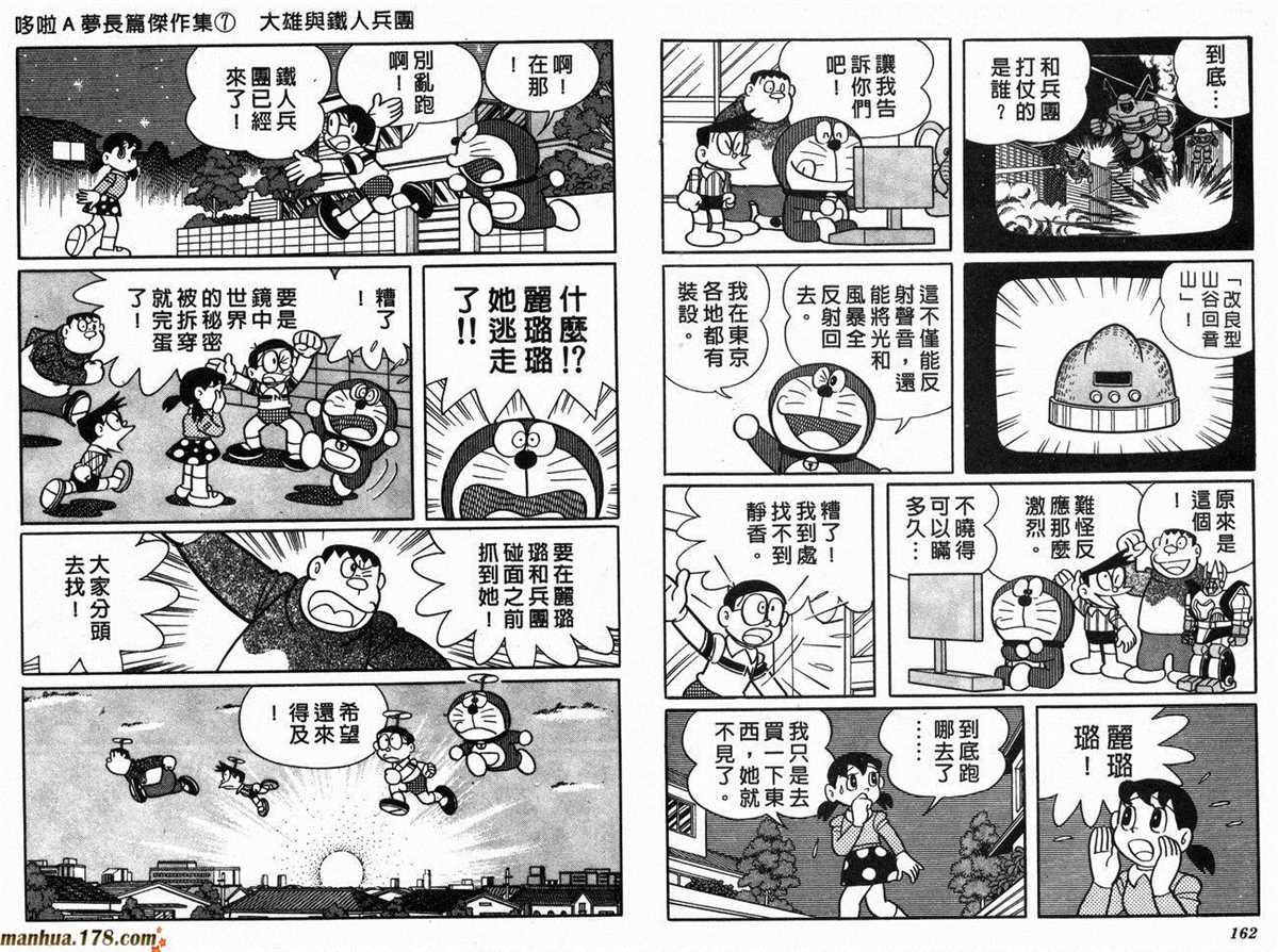 《哆啦A梦》漫画最新章节第7话免费下拉式在线观看章节第【83】张图片