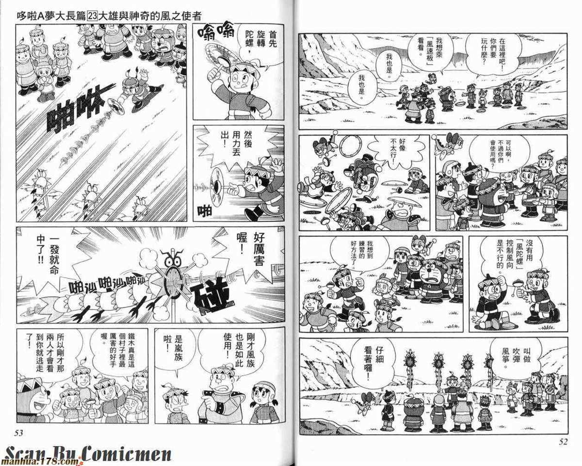 《哆啦A梦》漫画最新章节第23话免费下拉式在线观看章节第【27】张图片