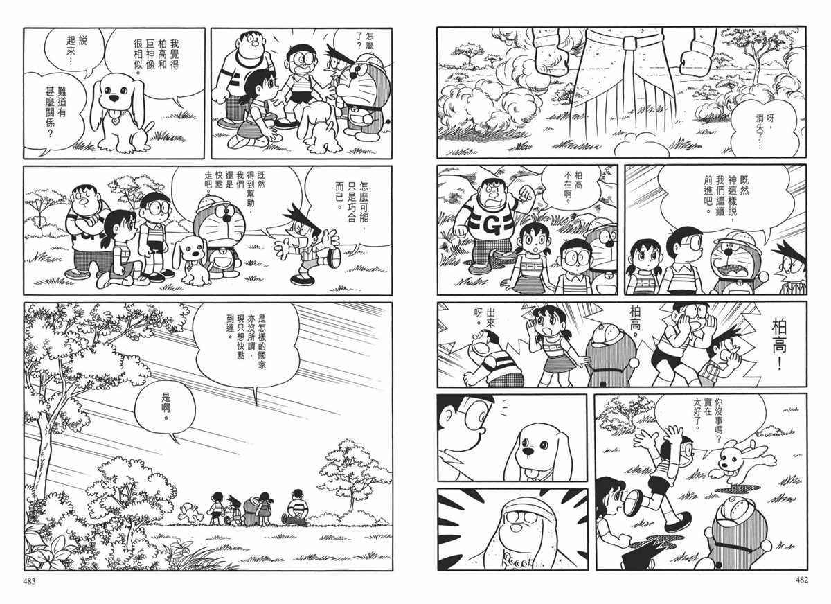 《哆啦A梦》漫画最新章节大长篇全集01免费下拉式在线观看章节第【245】张图片