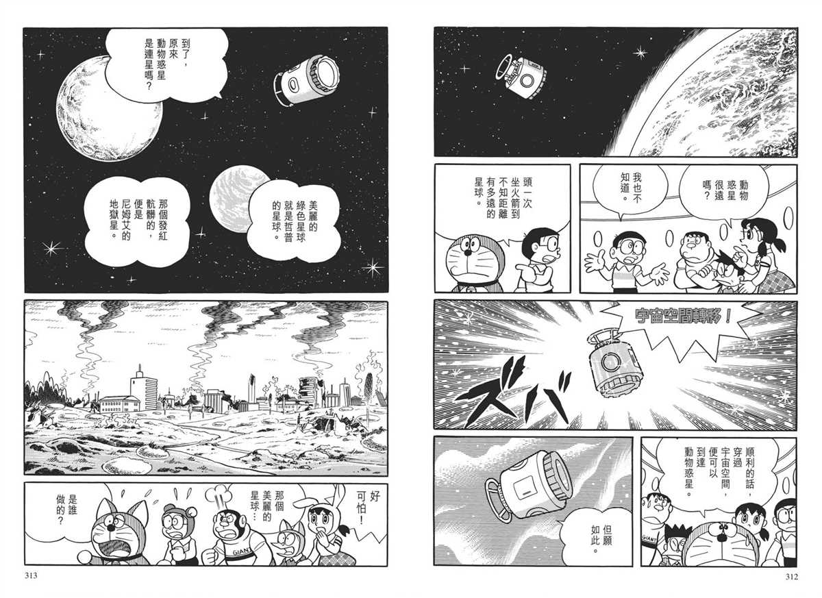 《哆啦A梦》漫画最新章节大长篇全集04免费下拉式在线观看章节第【160】张图片