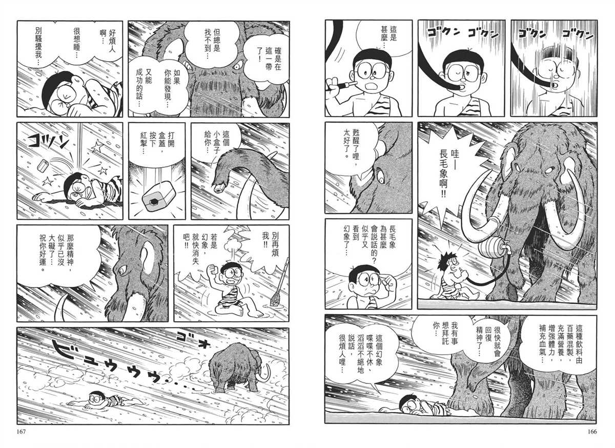 《哆啦A梦》漫画最新章节大长篇全集04免费下拉式在线观看章节第【87】张图片