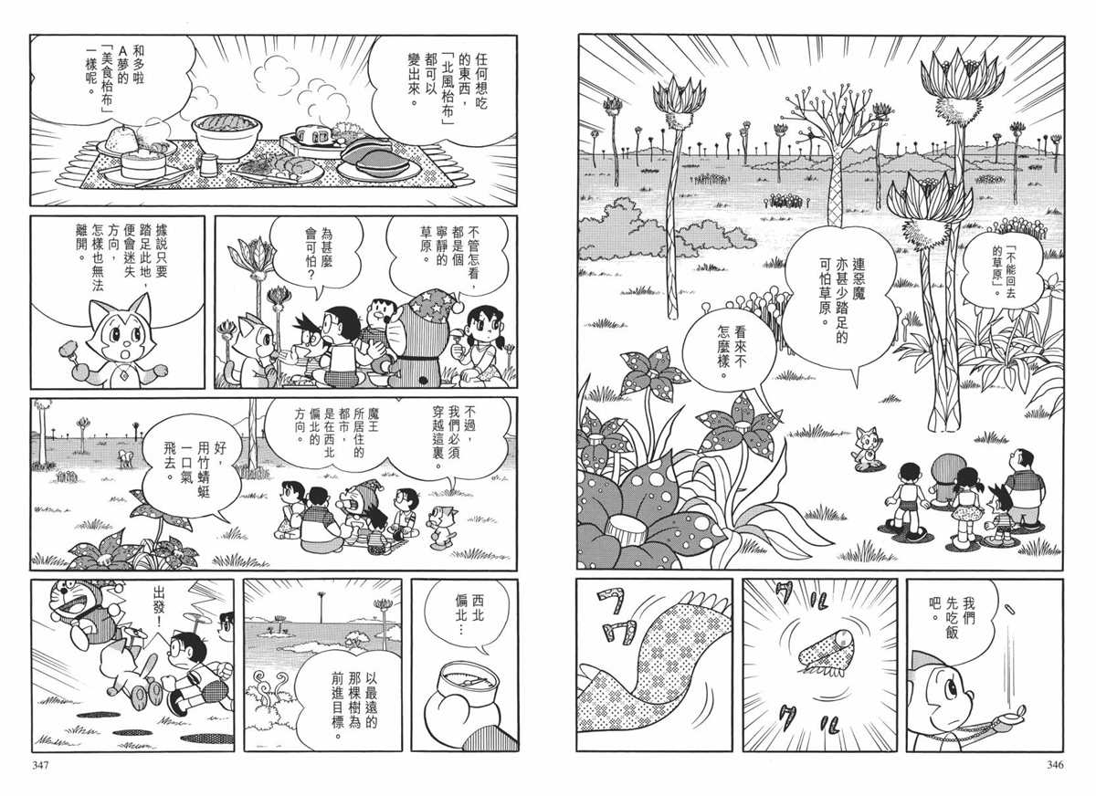 《哆啦A梦》漫画最新章节大长篇全集02免费下拉式在线观看章节第【176】张图片