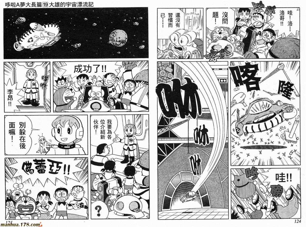 《哆啦A梦》漫画最新章节第19话免费下拉式在线观看章节第【63】张图片