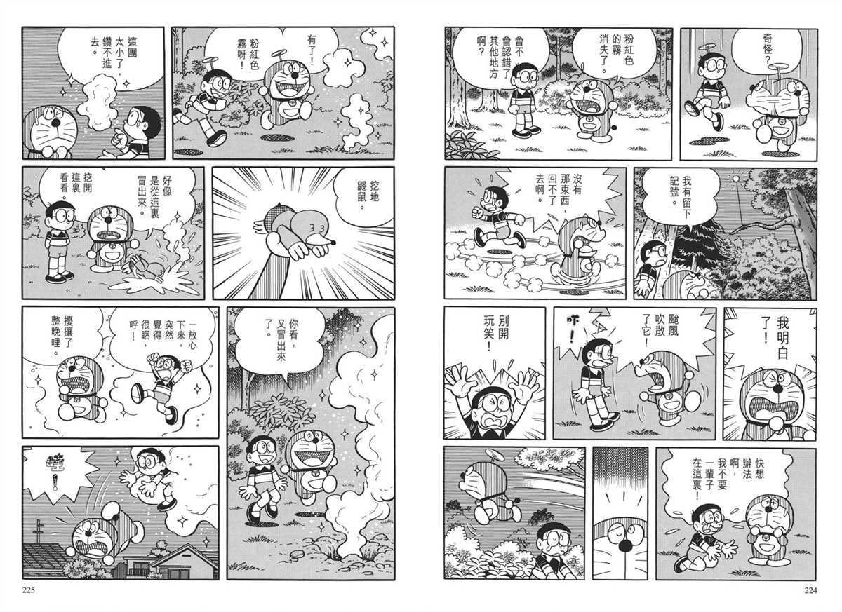 《哆啦A梦》漫画最新章节大长篇全集04免费下拉式在线观看章节第【117】张图片