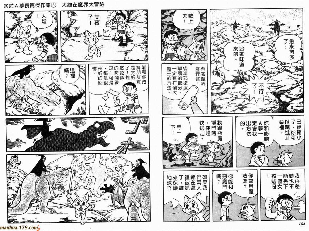 《哆啦A梦》漫画最新章节第5话免费下拉式在线观看章节第【79】张图片