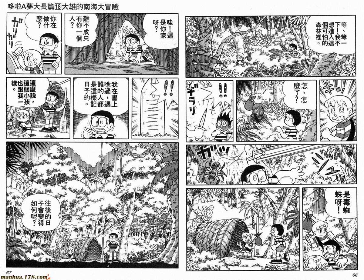 《哆啦A梦》漫画最新章节第18话免费下拉式在线观看章节第【34】张图片