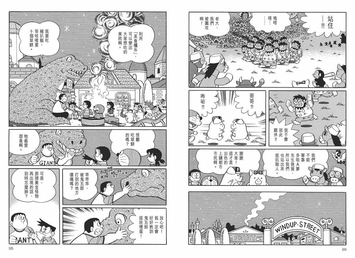 《哆啦A梦》漫画最新章节大长篇全集06免费下拉式在线观看章节第【266】张图片