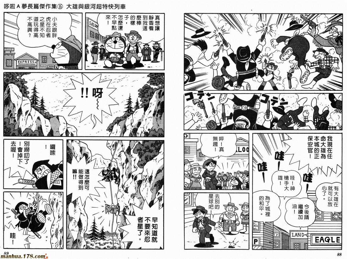 《哆啦A梦》漫画最新章节第16话免费下拉式在线观看章节第【46】张图片