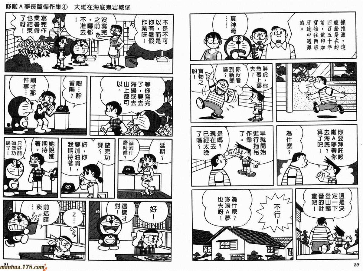 《哆啦A梦》漫画最新章节第4话免费下拉式在线观看章节第【13】张图片