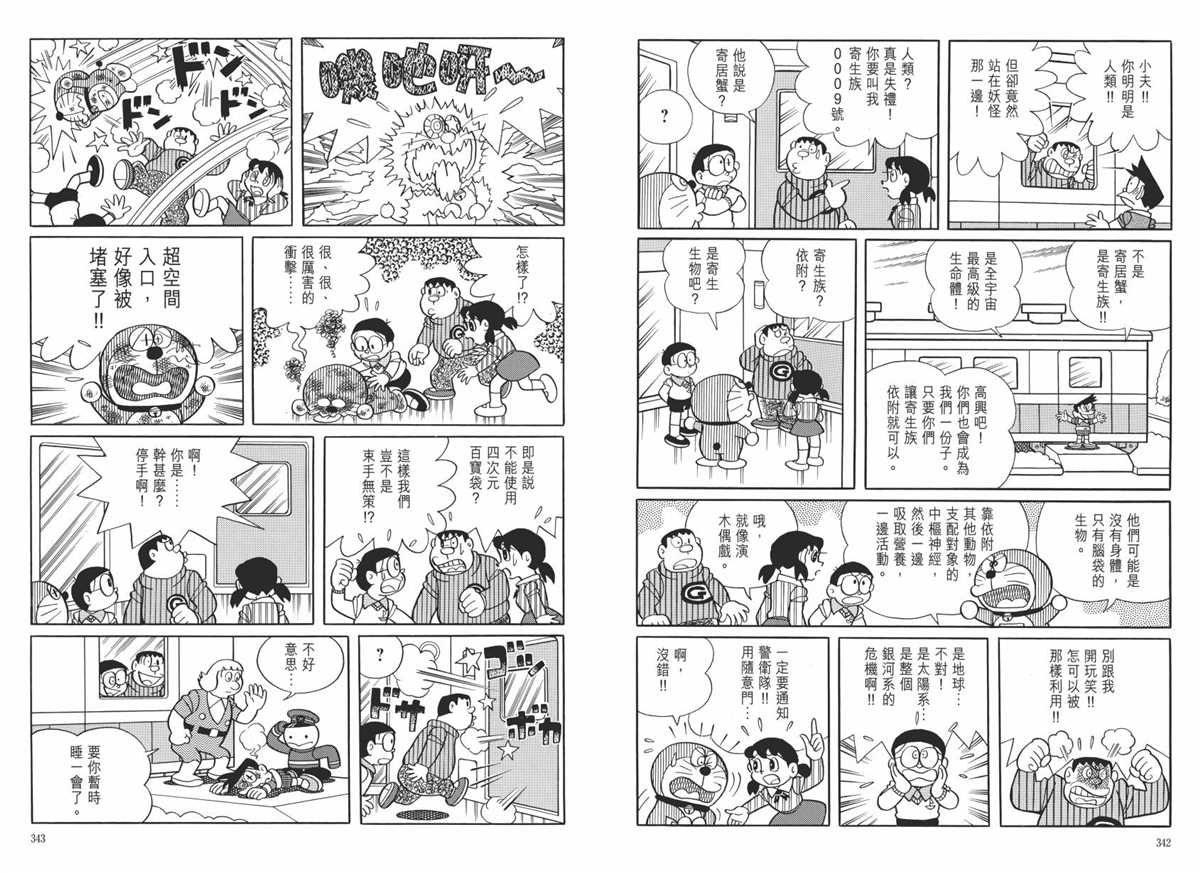 《哆啦A梦》漫画最新章节大长篇全集06免费下拉式在线观看章节第【175】张图片