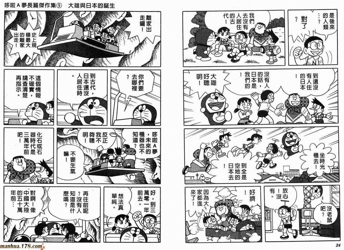 《哆啦A梦》漫画最新章节第9话免费下拉式在线观看章节第【14】张图片