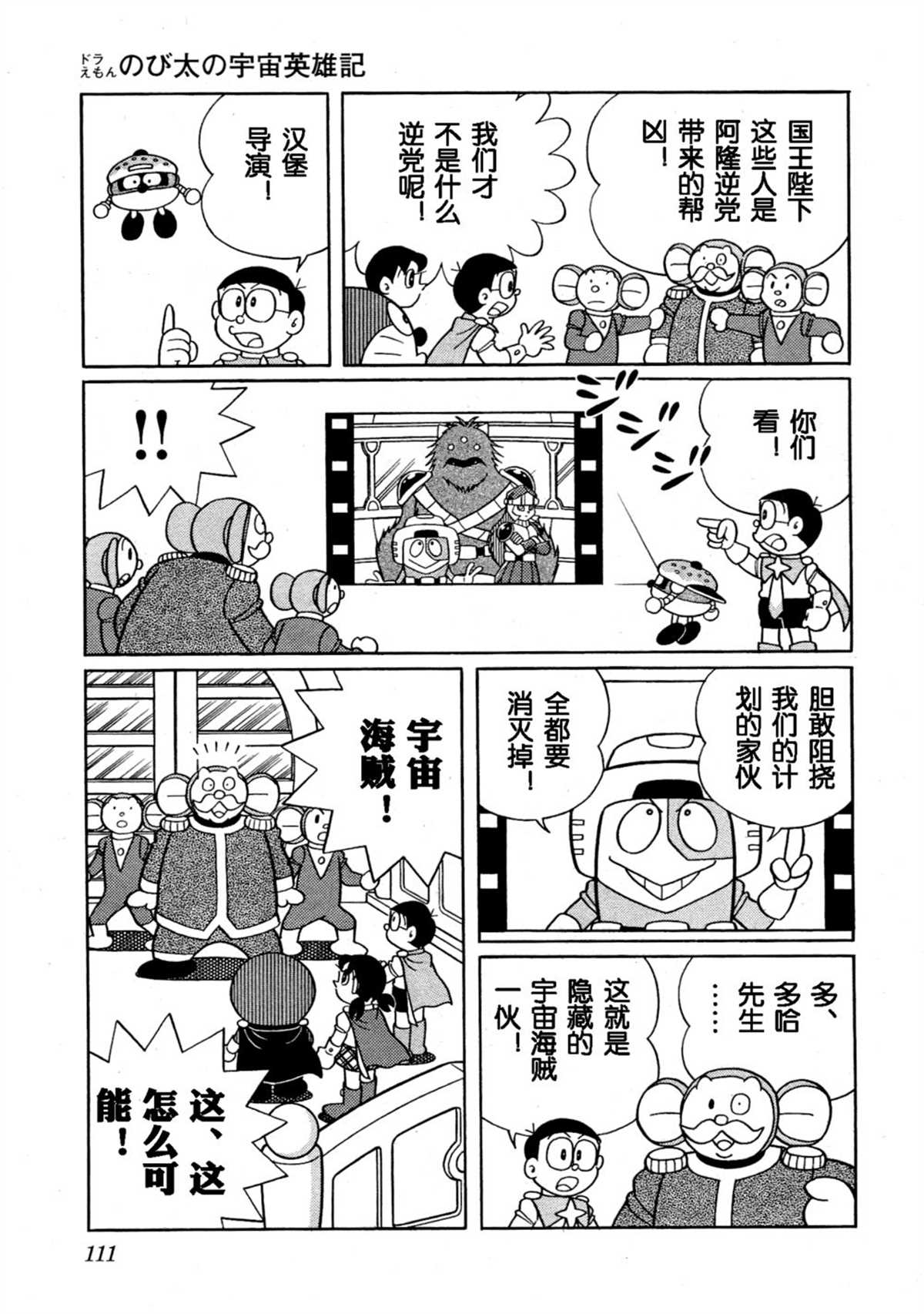 《哆啦A梦》漫画最新章节大雄的宇宙英雄记免费下拉式在线观看章节第【110】张图片