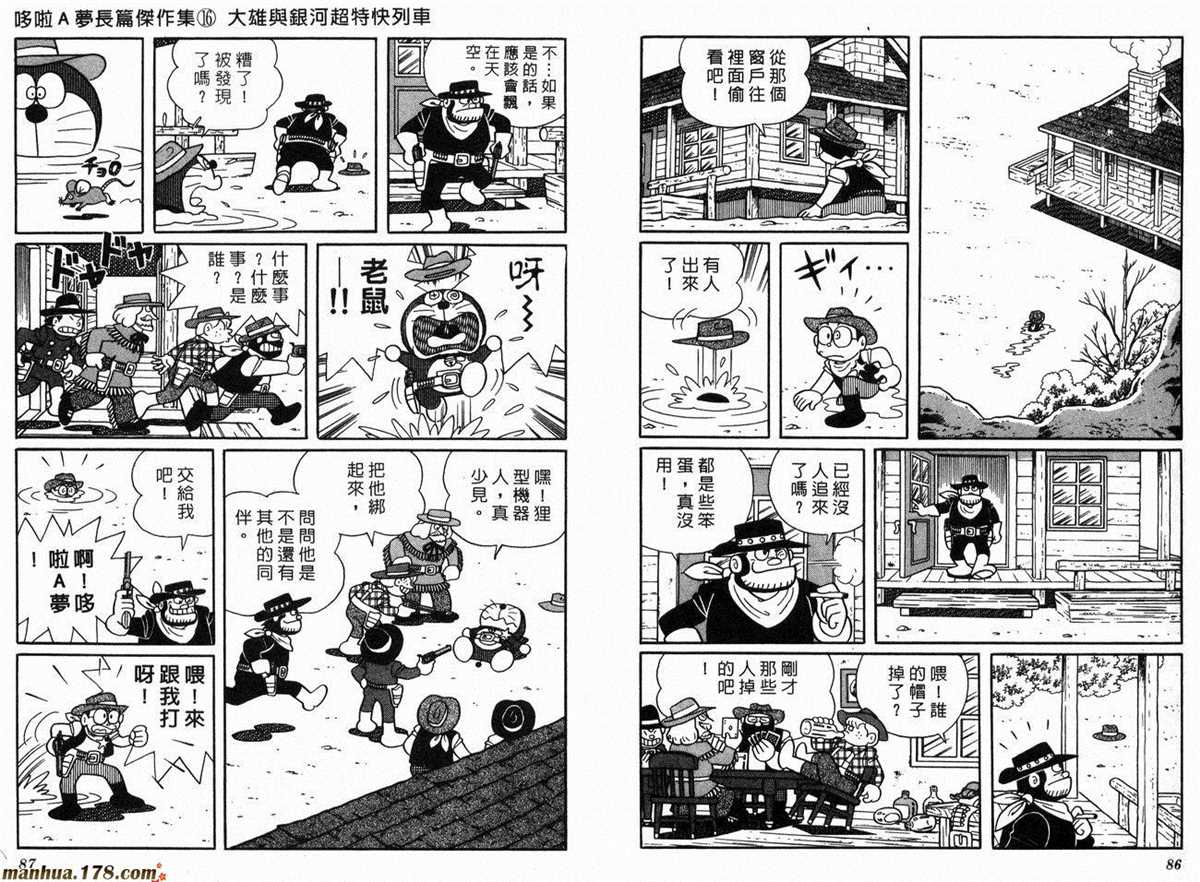 《哆啦A梦》漫画最新章节第16话免费下拉式在线观看章节第【45】张图片