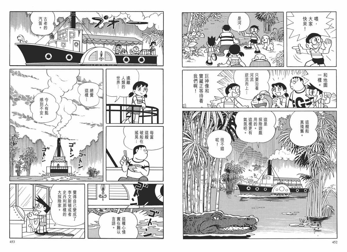 《哆啦A梦》漫画最新章节大长篇全集01免费下拉式在线观看章节第【230】张图片