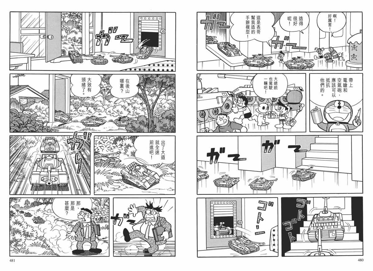 《哆啦A梦》漫画最新章节大长篇全集02免费下拉式在线观看章节第【243】张图片