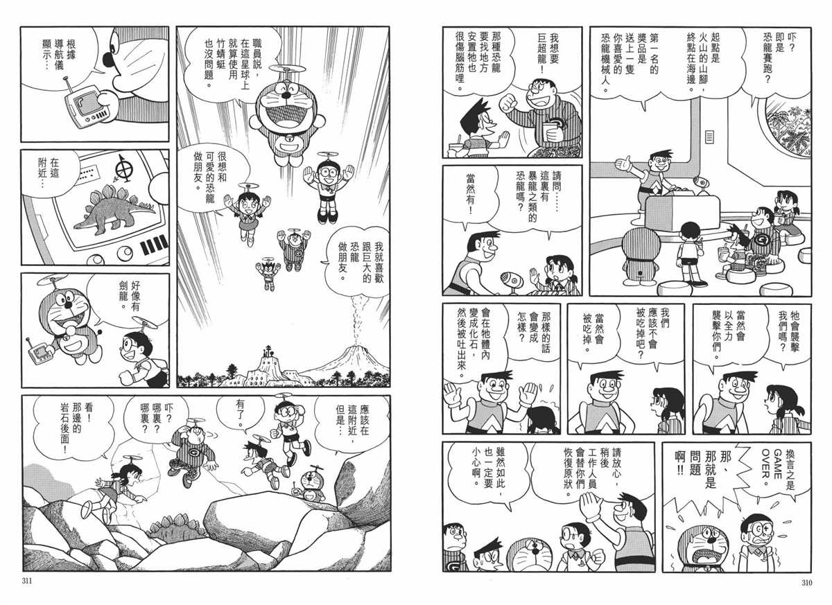 《哆啦A梦》漫画最新章节大长篇全集06免费下拉式在线观看章节第【159】张图片