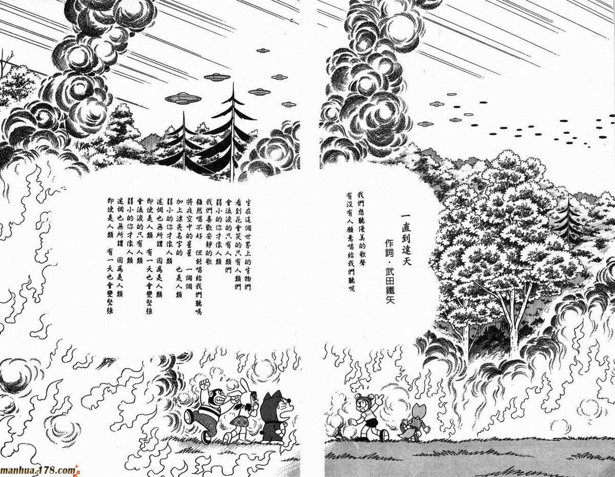 《哆啦A梦》漫画最新章节第10话免费下拉式在线观看章节第【93】张图片