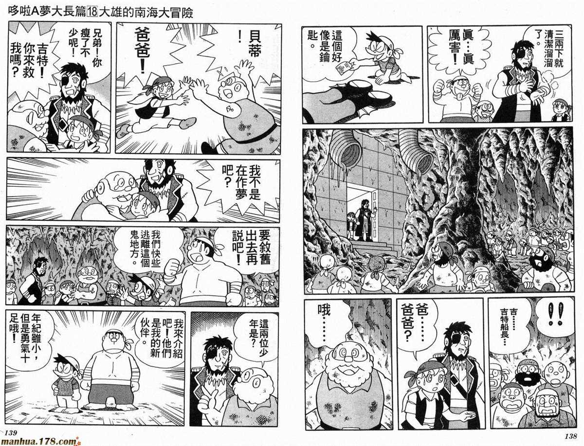 《哆啦A梦》漫画最新章节第18话免费下拉式在线观看章节第【70】张图片