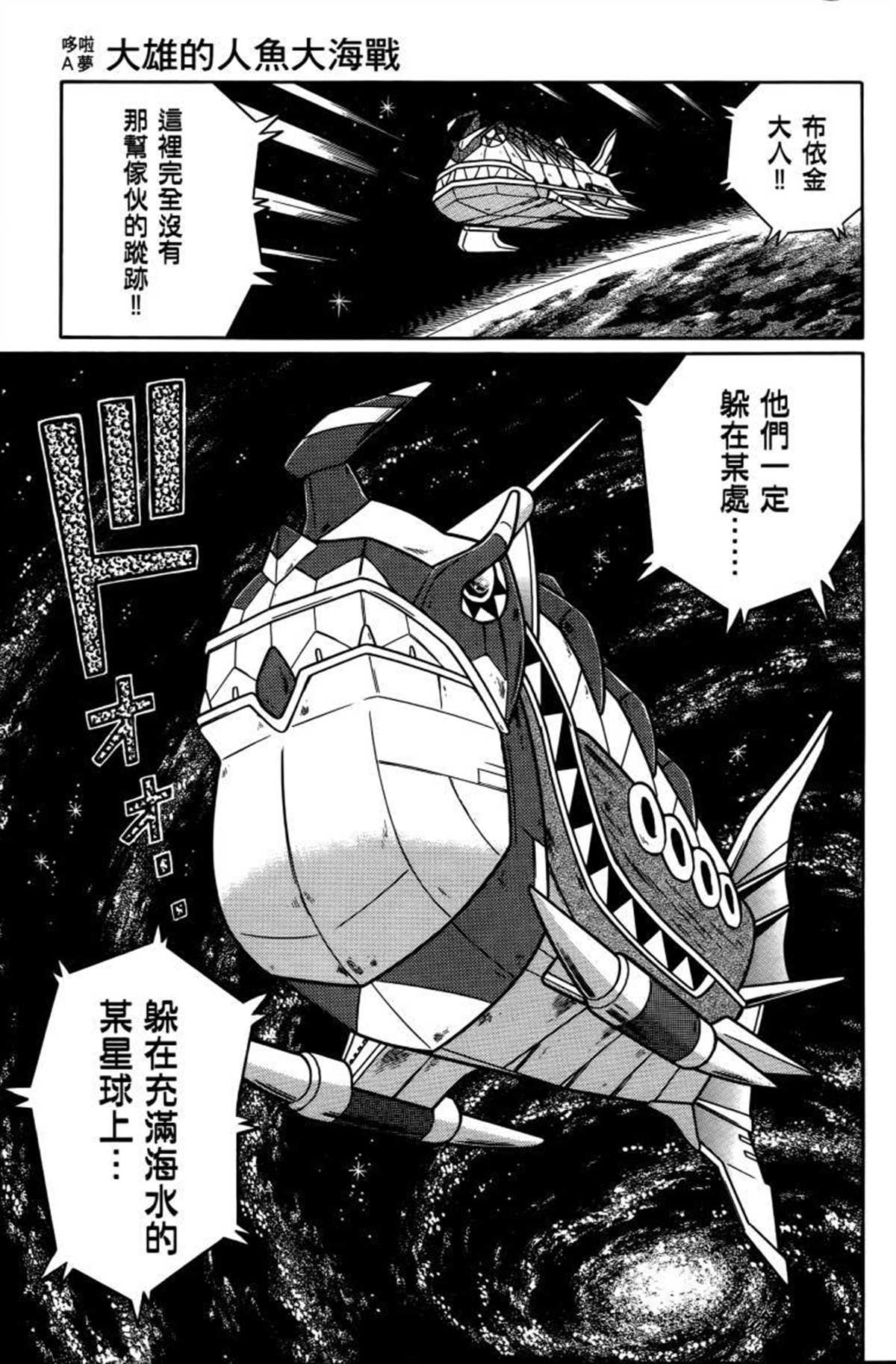 《哆啦A梦》漫画最新章节第26话免费下拉式在线观看章节第【8】张图片