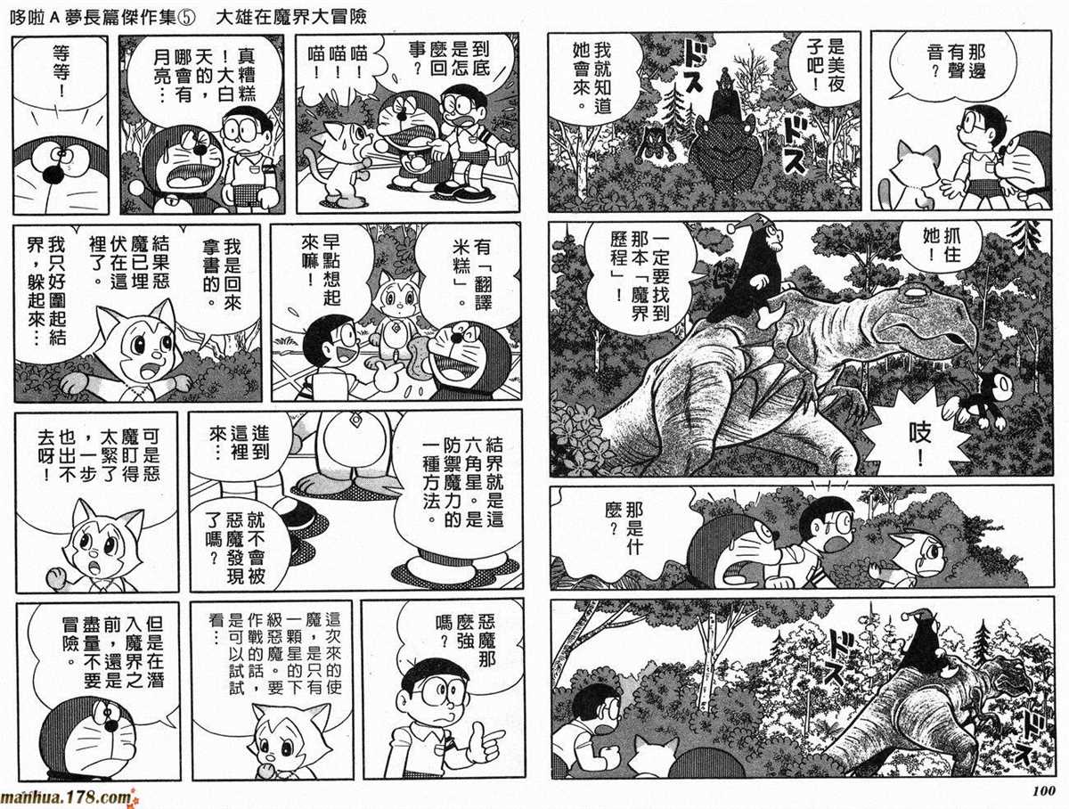 《哆啦A梦》漫画最新章节第5话免费下拉式在线观看章节第【52】张图片
