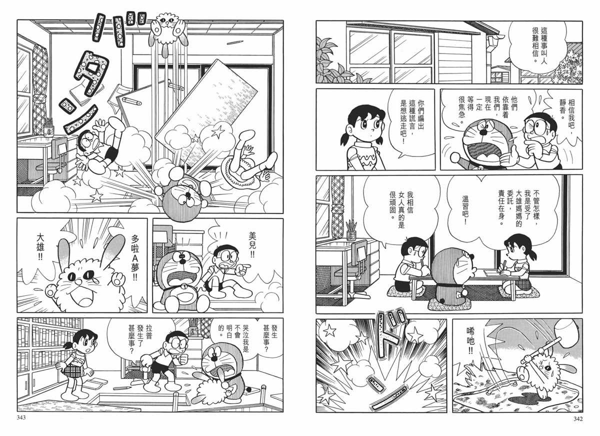 《哆啦A梦》漫画最新章节大长篇全集01免费下拉式在线观看章节第【175】张图片