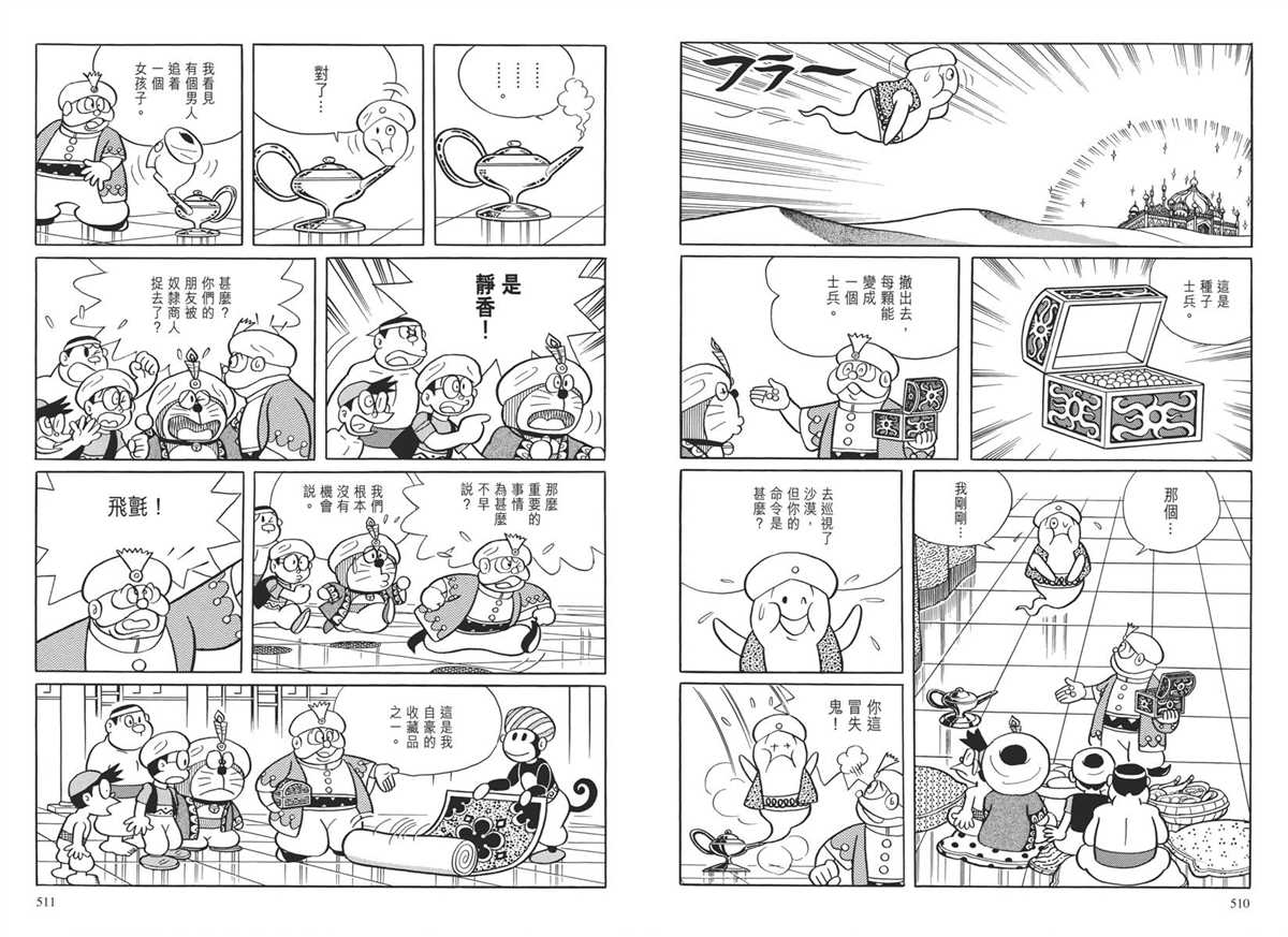 《哆啦A梦》漫画最新章节大长篇全集04免费下拉式在线观看章节第【259】张图片