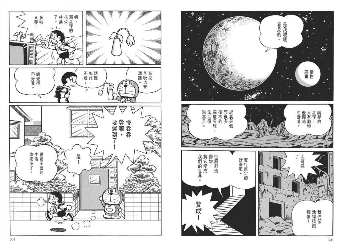 《哆啦A梦》漫画最新章节大长篇全集04免费下拉式在线观看章节第【154】张图片