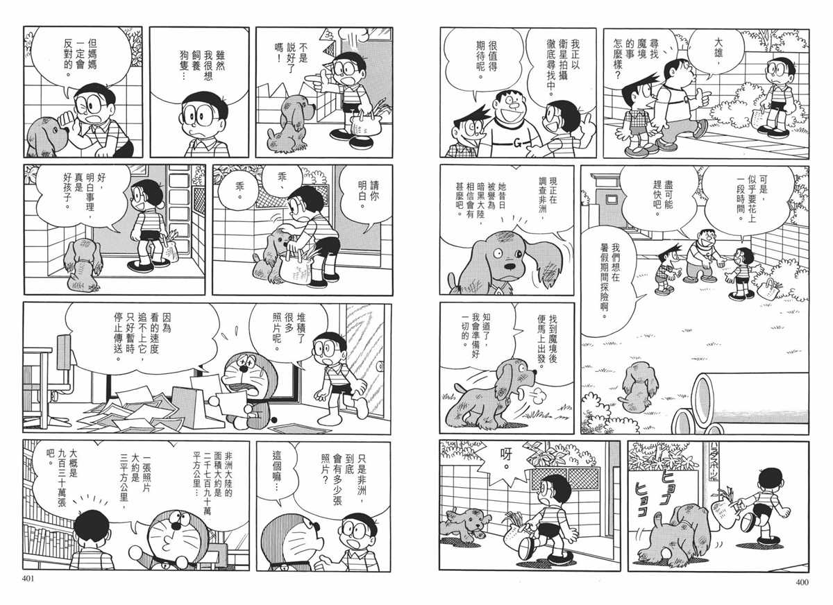 《哆啦A梦》漫画最新章节大长篇全集01免费下拉式在线观看章节第【204】张图片