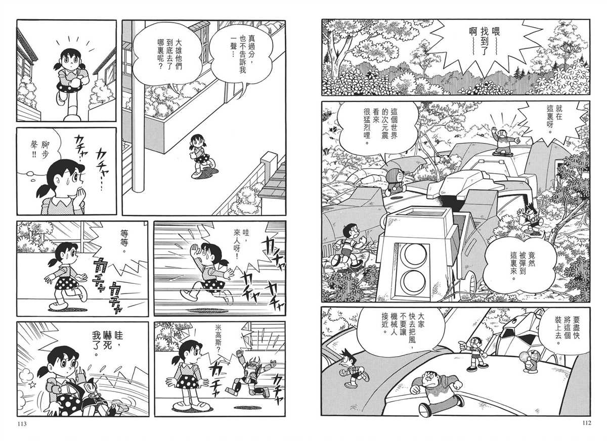 《哆啦A梦》漫画最新章节大长篇全集03免费下拉式在线观看章节第【59】张图片