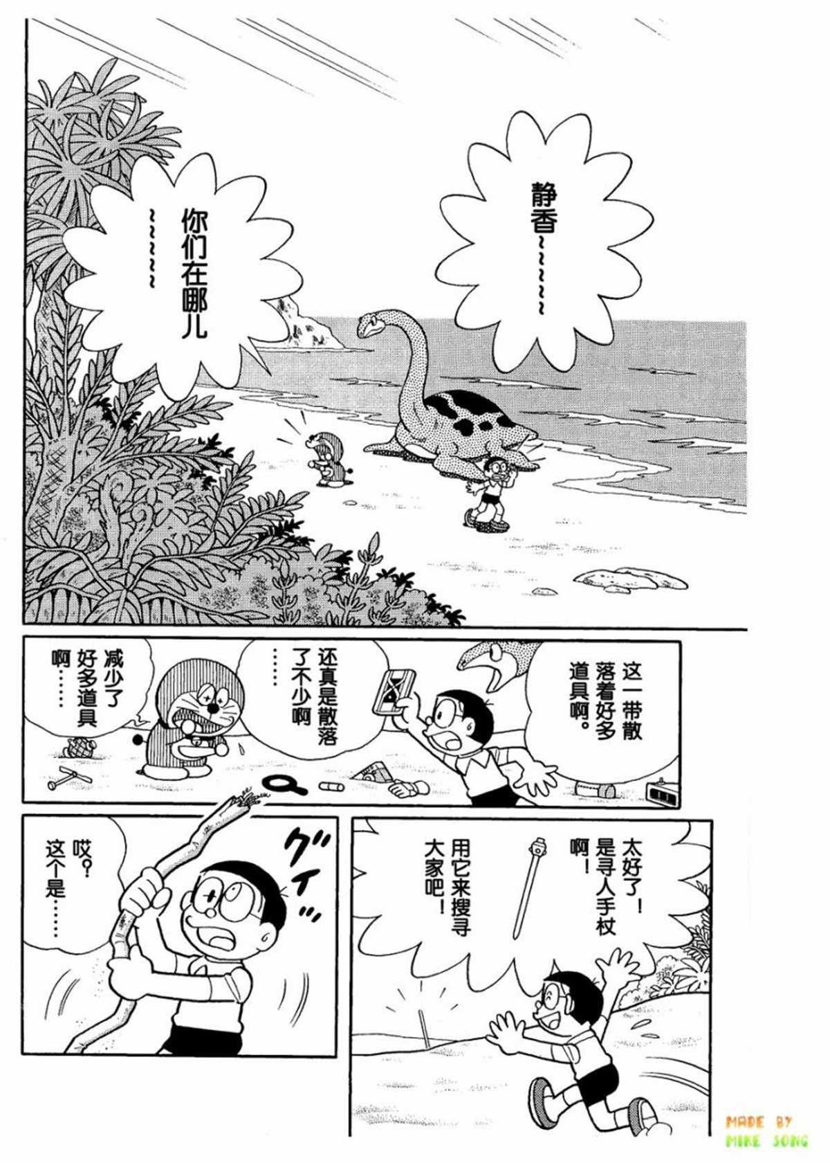 《哆啦A梦》漫画最新章节第27话免费下拉式在线观看章节第【18】张图片