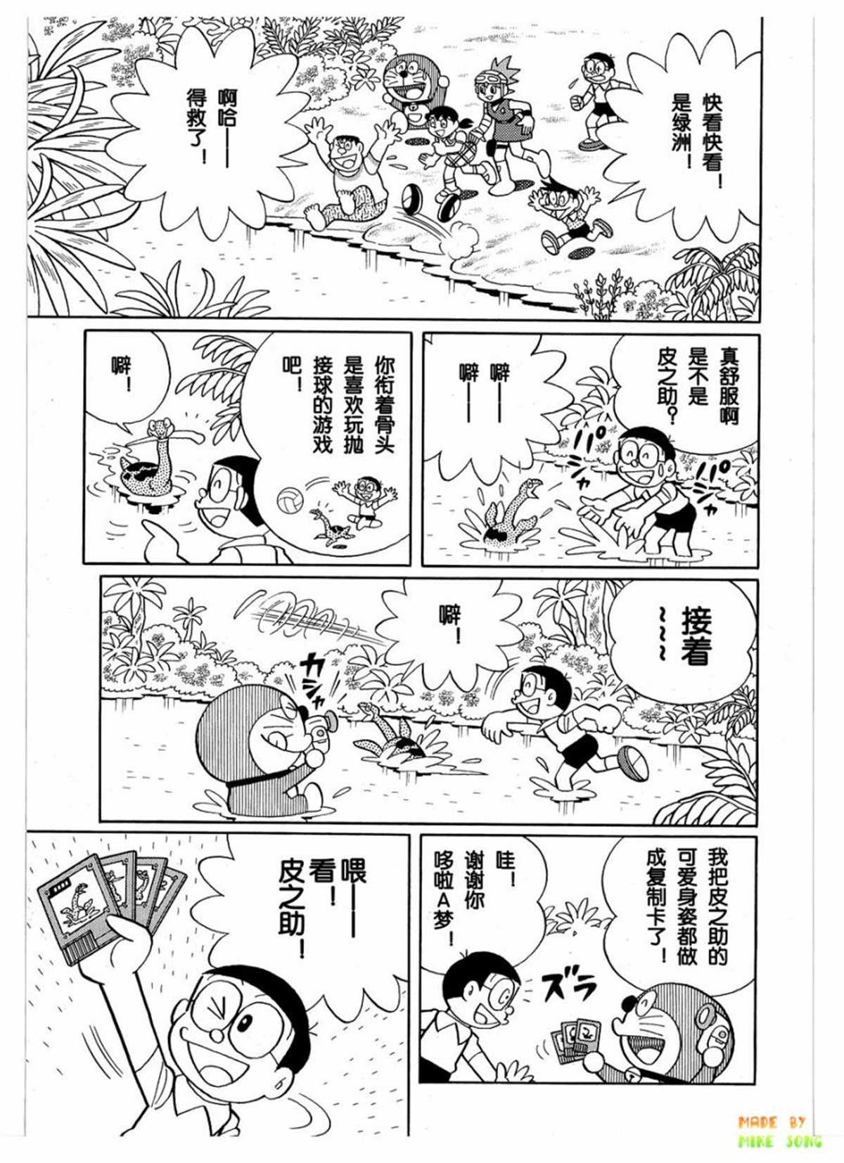 《哆啦A梦》漫画最新章节第27话免费下拉式在线观看章节第【98】张图片