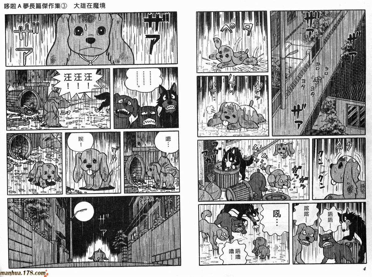 《哆啦A梦》漫画最新章节第3话免费下拉式在线观看章节第【3】张图片