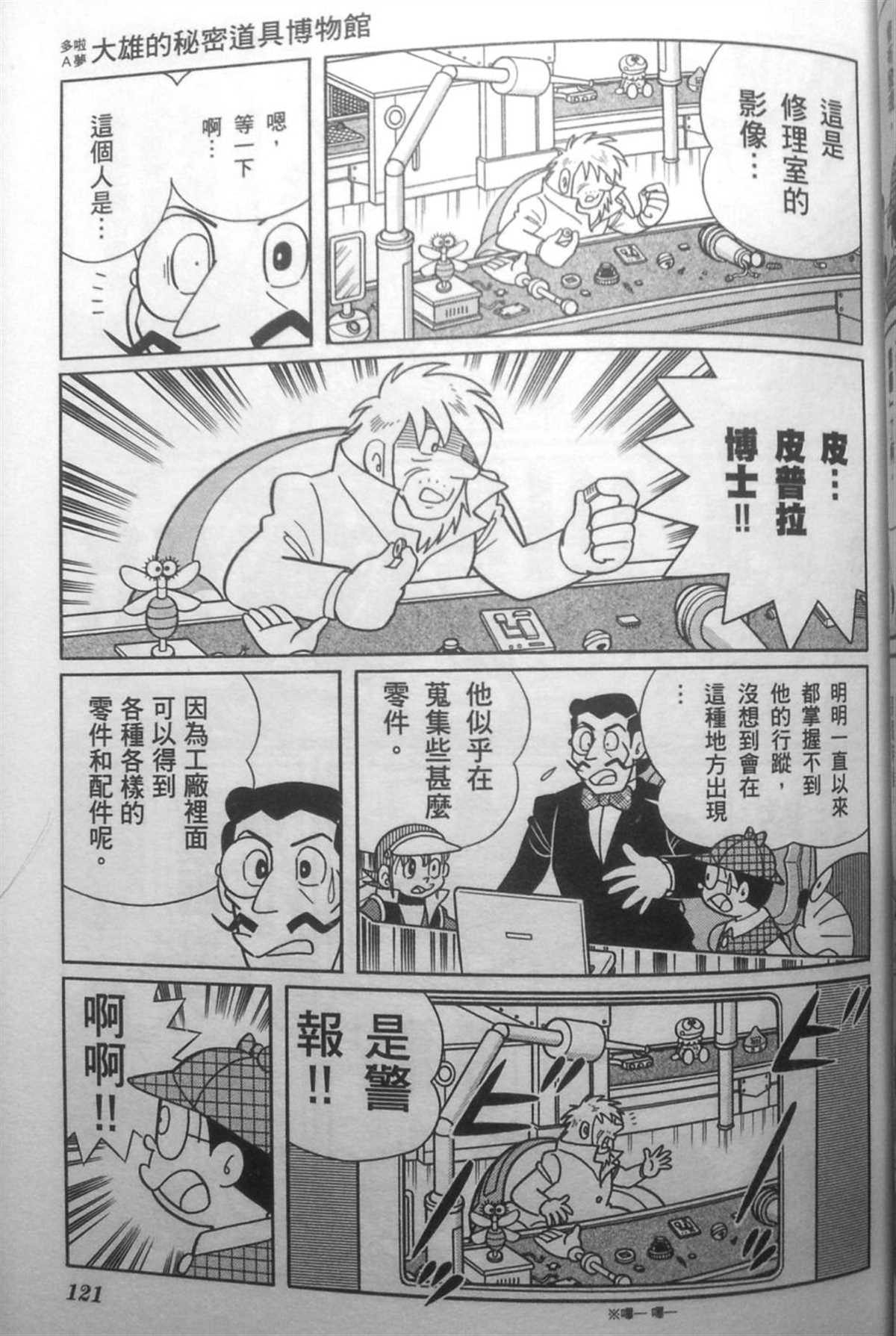 《哆啦A梦》漫画最新章节第30话免费下拉式在线观看章节第【120】张图片