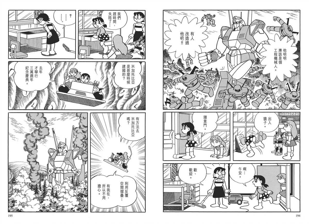 《哆啦A梦》漫画最新章节大长篇全集03免费下拉式在线观看章节第【100】张图片