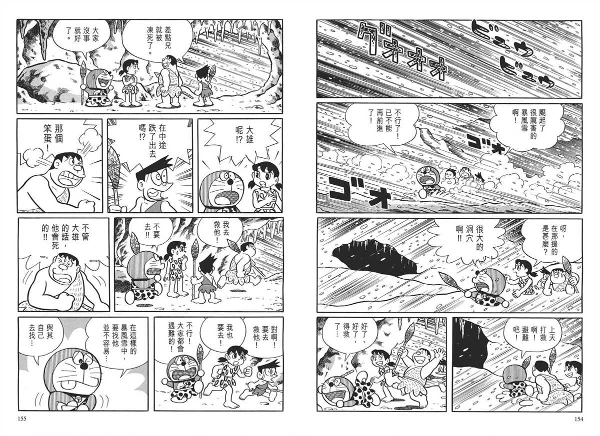 《哆啦A梦》漫画最新章节大长篇全集04免费下拉式在线观看章节第【81】张图片